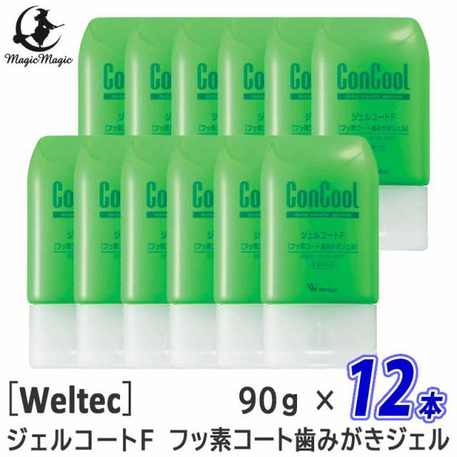 〈60〉送料無料【12本セット】［ウエルテック］ジェルコートF フッ素コート歯みがきジェル 90g　コンクール　医薬部外品　歯科専売品　歯