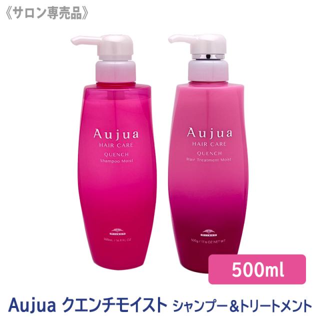 送料無料 【1&1セット】［MILBON］ミルボン オージュア クエンチ シャンプーモイスト & ヘアトリートメント モイスト 500ml（本体）サロン専売品 うるおい 乾燥毛 保湿