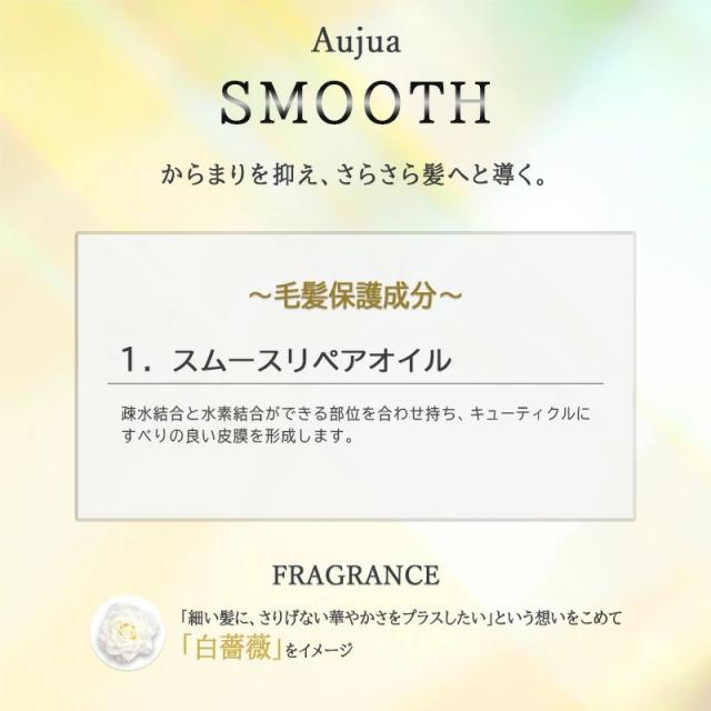 送料無料 【サロンケア4点セット】[milbon] ミルボン オージュア スムース サロントリートメント 4点セット Aujua SMOOTH ヘアトリートメント ヘアケア ダメージケア サロン用 細い髪 からまりやすい髪向け_2