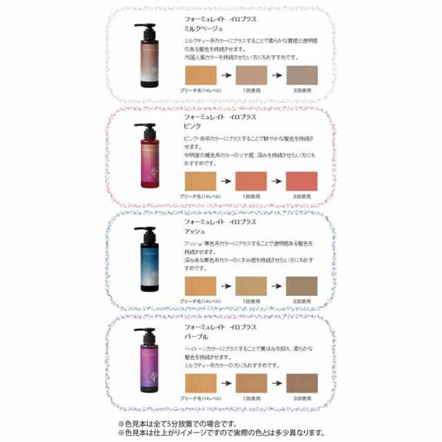 送料無料【選べる単品】［ピアセラボ］フォーミュレイト イロプラス カラーシャンプー 120ｍL ミルクベージュ ピンク アッシュ パープル  サロン専売品 トリートメント成分配合の通販はau PAY マーケット - MagicMagic au PAY マーケット店 | au PAY  マーケット－通販サイト