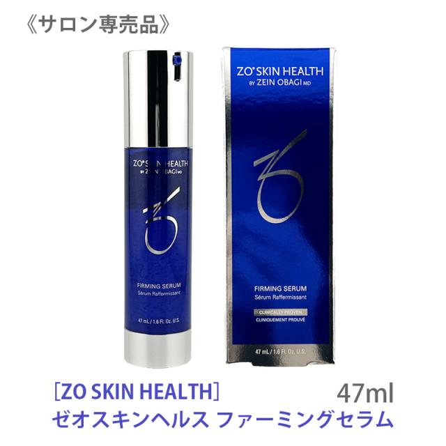 送料無料 【正規品】ゼオスキンヘルス ファーミングセラム 47ml ZO SKIN HEALTH 美容液 ハリ 美容ジェル