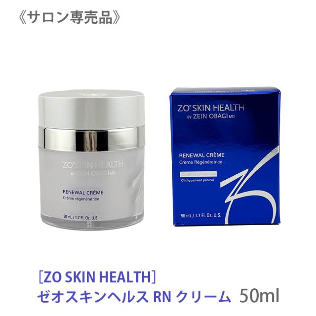送料無料 【正規品】ゼオスキンヘルス RNクリーム 50ml ZO SKIN HEALTH レチノール 保湿 美容クリーム（乾燥〜敏感肌向け）