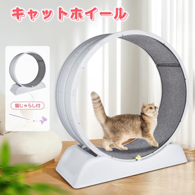 送料無料】キャットホイール ルームランナー 猫 ランニングホイール 