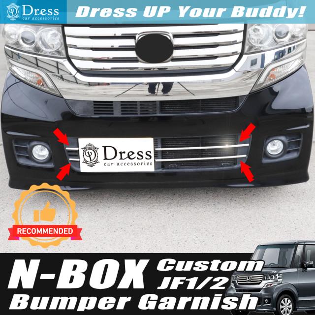 ホンダ N-BOX カスタム JF1 JF2 鏡面 ステンレス フロント バンパー ダクト モール ガーニッシュの通販は