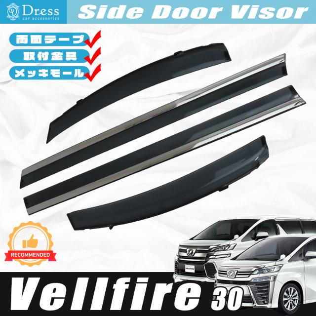 トヨタ ヴェルファイア 30 系 ドアバイザー サイドバイザー フロント取付金具 ・ メッキモール 付の通販は 6,142円