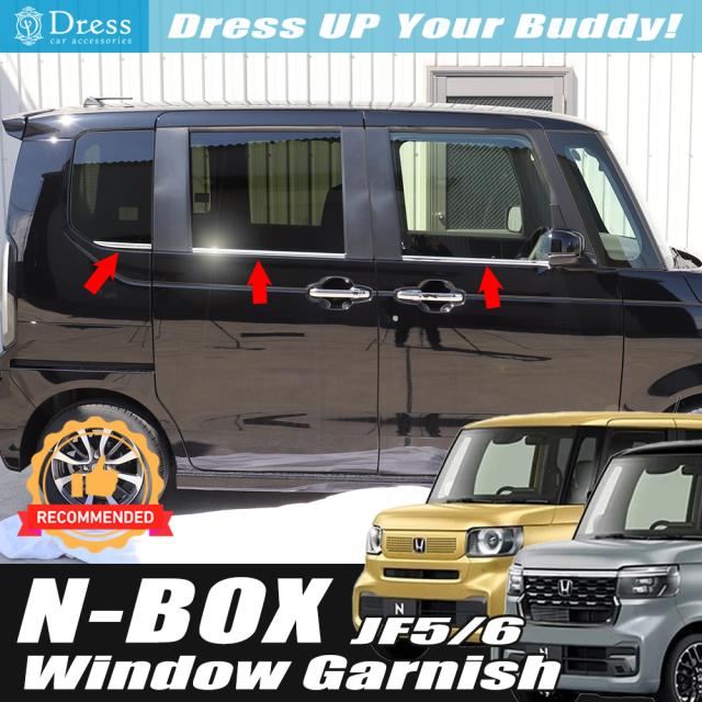 ホンダ N-BOX JF5 JF6 ( カスタム 含む ) 鏡面 ステンレス ウェザー ストリップ モール ウィンドウ フレーム トリム ガーニッシュ