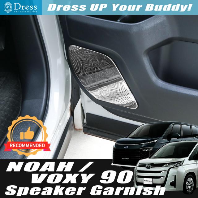 トヨタ ノア ヴォクシー 90 95 系 ステンレス ドア スピーカー ガーニッシュ カバー パネル NOAH VOXYの通販は 7,462円