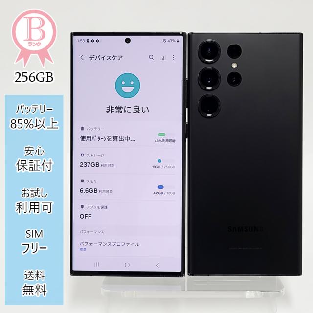 S23 Ultra 256gb SIM フリー