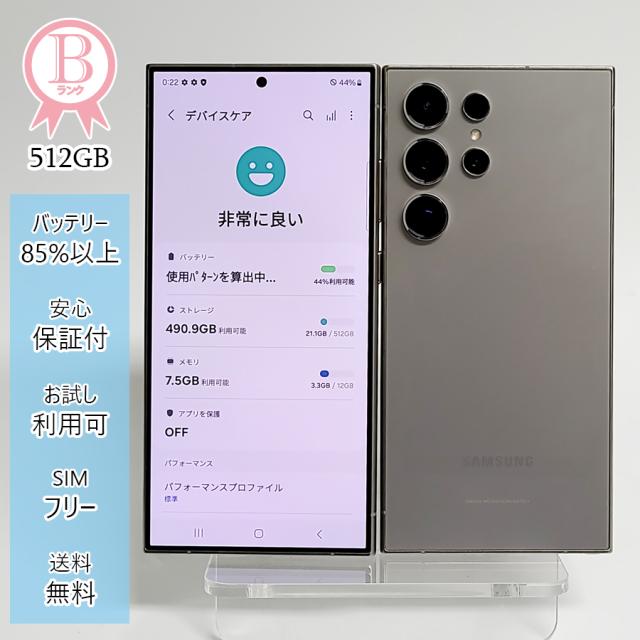 Galaxy S24 Ultra 本体 グレー 512GB SIMフリー 韓国版 Bランク SM