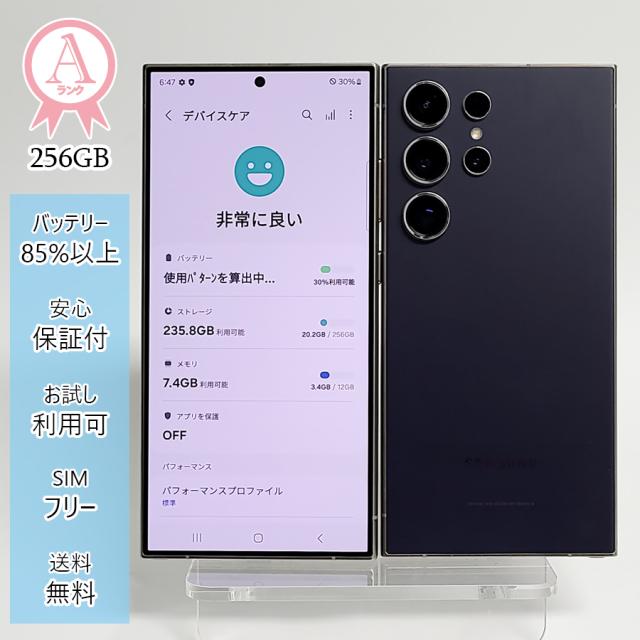 Galaxy S24 Ultra 本体 バイオレット 256GB SIMフリー 韓国版 Aランク