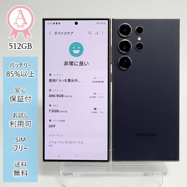 Samsung Galaxy S24 Ultra 512GB 本体と充電器