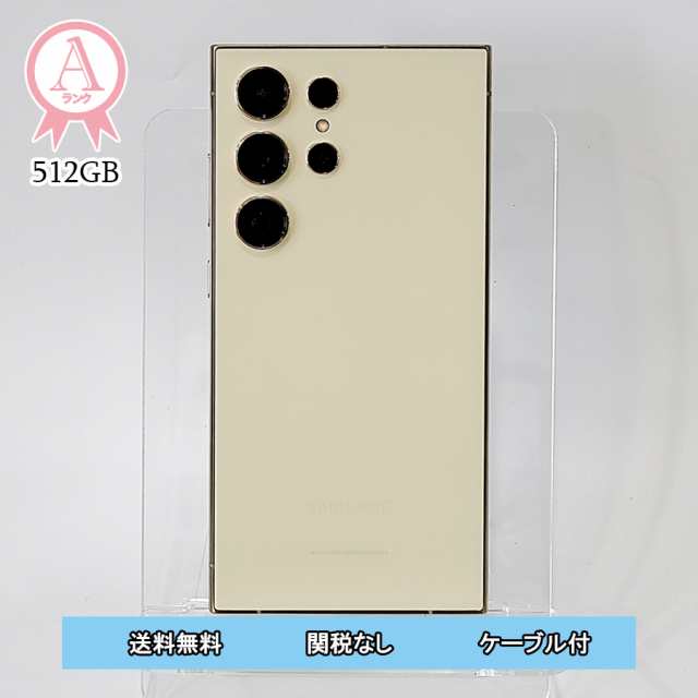 Galaxy S24 Ultra 本体 イエロー 512GB SIMフリー 韓国版 A