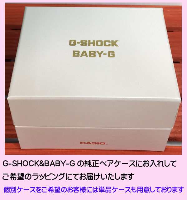 恋人たちのGショック ペアウオッチ G-SHOCK BABY-G ChristmasSELECTION