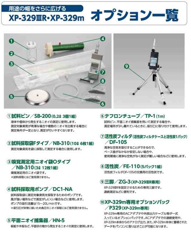 新コスモス電機 SB-200 試料ビン ニオイセンサmini XP-329m XP-329IIIR用