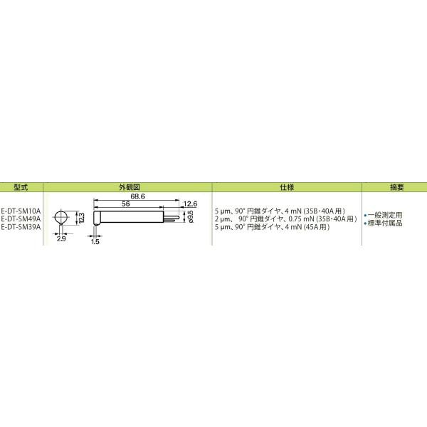 東京精密 E-DT-SM10A ピックアップE-35/40シリーズ用