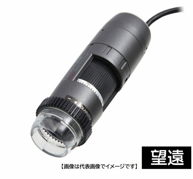 DINOLITE DINOAM4115ZTW USB有線式デジタルマイクロスコープ Dino-Lite Edge M Polarizer 偏光 Wide 望遠タイプ ディノライト