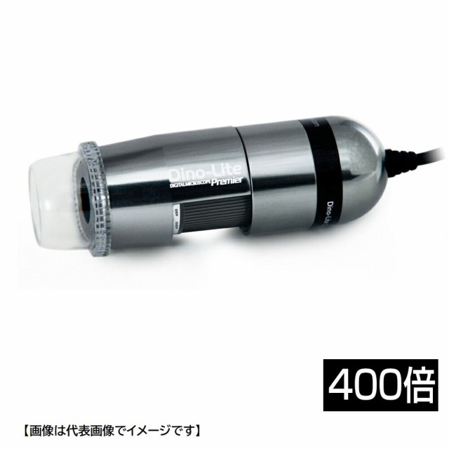 DINOLITE DINOAM7013MZT4 USB有線式デジタルマイクロスコープ Dino-Lite Premier S Polarizer 偏光 400X 高解像度モデル ディノライト