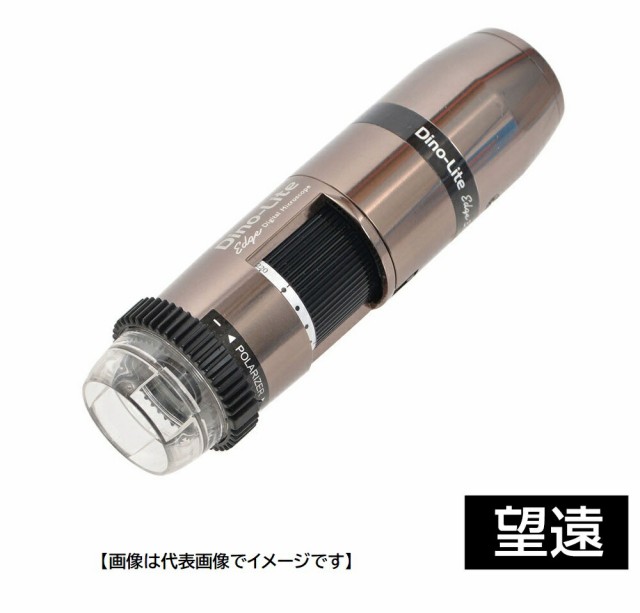 DINOLITE DINOAM7115MZTL USB有線式デジタルマイクロスコープ Dino-Lite Edge S FLC Polarizer 偏光 LWD 望遠モデル ディノライト