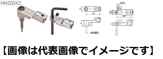 東日製作所 HH22DX22 HH型ヘックスヘッド トルクレンチ用交換ヘッドの