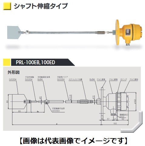 (直送)東和制電工業 PRL-100EB AC200/220V パドル式レベルスイッチ 取付サイズ:JIS5K65A L寸法:650〜1000