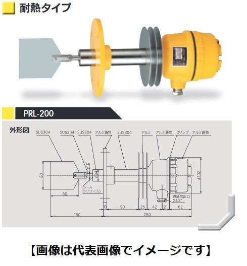 (直送)東和制電工業 PRL-200 AC200/220V パドル式レベルスイッチ 取付サイズ:JIS5K65A L寸法:150 羽根:W-1