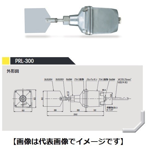 (直送)東和制電工業 PRL-300 AC100/110V パドル式レベルスイッチ 取付サイズ:G2