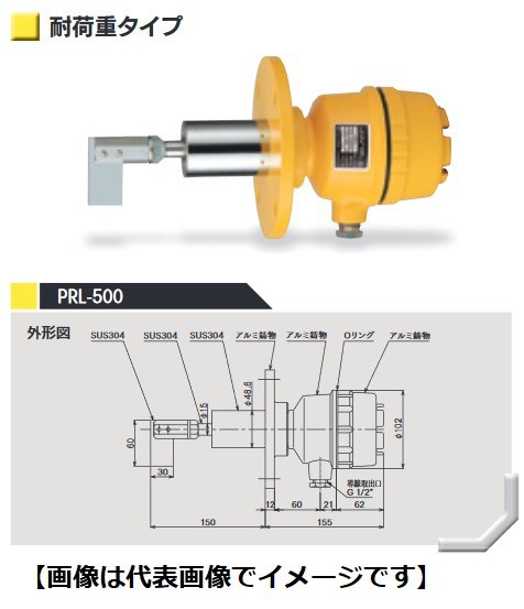 (直送)東和制電工業 PRL-500 AC200/220V パドル式レベルスイッチ 取付サイズ:JIS5K65A L寸法:150