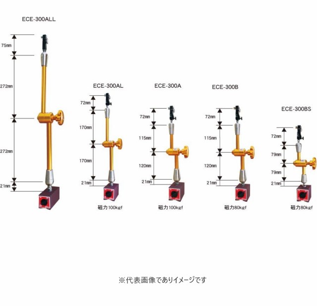 ファーステック ECE-300B アーム式マグネットスタンド