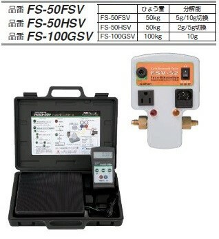 FUSO FS-50FSV 自動チャージ＆ウェイトリミッタキット 秤量=50kg 分解能=5g/10g切換 A-GUSジャパン