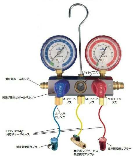 FUSO FS-703Y HFO-1234yf カーエアコン用ゲージマニホールドキット A-GUSジャパン