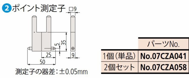 ミツトヨ 07CZA041 ポイント測定子