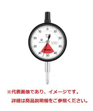 ミツトヨ 2901A-10 １回転未満ダイヤルゲージ フタ裏耳金 目量:0.001 アナログ その他測定工具