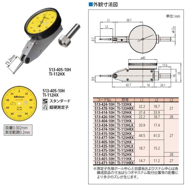 ミツトヨ 513-405-10H TI-112HX テストインジケータ てこ式ダイヤルゲージ 縦形 ノークラッチ 標準 アナログの通販は