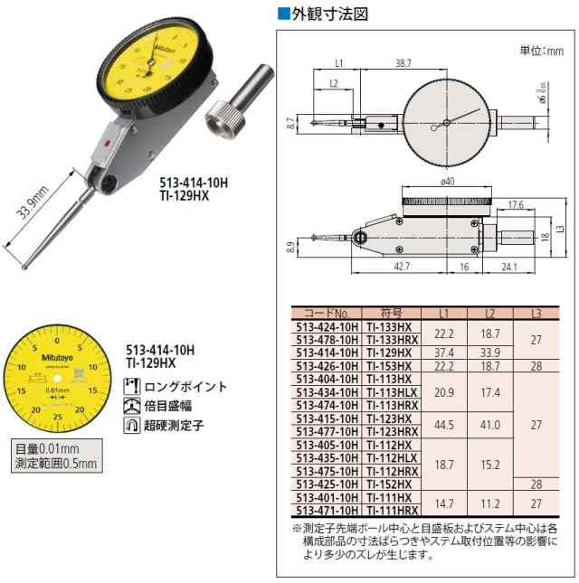 ミツトヨ 513-414-10H TI-129HX テストインジケータ てこ式ダイヤルゲージ 縦形 ノークラッチ 標準 アナログ