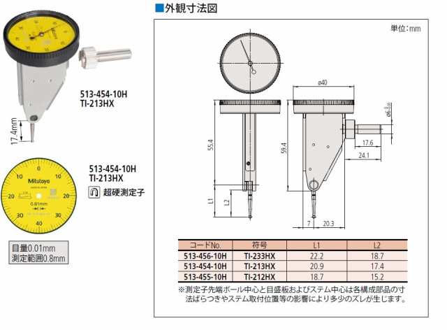 ミツトヨ 513-454-10H TI-213HX テストインジケータ てこ式ダイヤルゲージ 垂直形 ノークラッチ アナログ