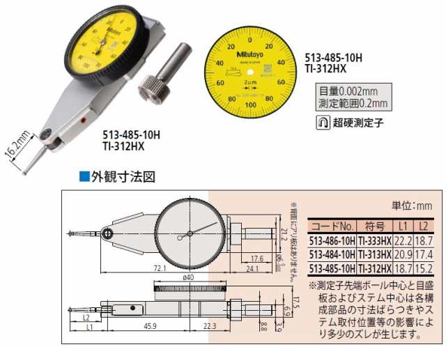 ミツトヨ 513-485-10H TI-312HX テストインジケータ てこ式ダイヤルゲージ 横形 ノークラッチ アナログ