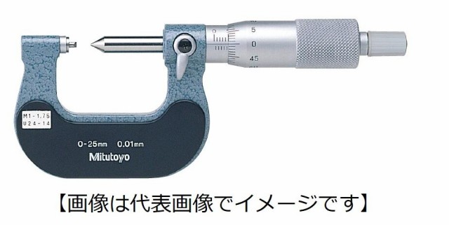 ミツトヨ TMS-25(M1U1) 125-101 固定式ねじマイクロメーター アナログ 25mm