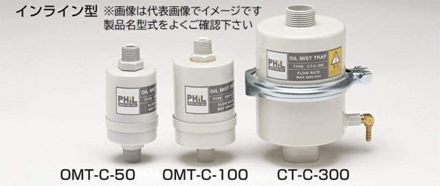 佐藤真空 CT-C-300 オイルミスト トラップ