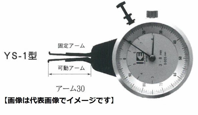 カセダ YS-1 内測アナログダイヤルキャリパ YS型 測定範囲=3-8 アーム長=30mm