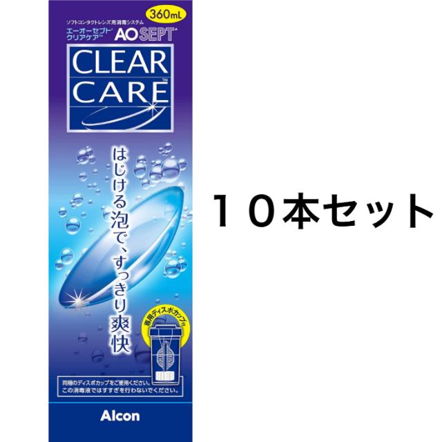 【10本セット】エーオーセプトクリアケア AOセプトクリアケア 360ml　栃木倉庫