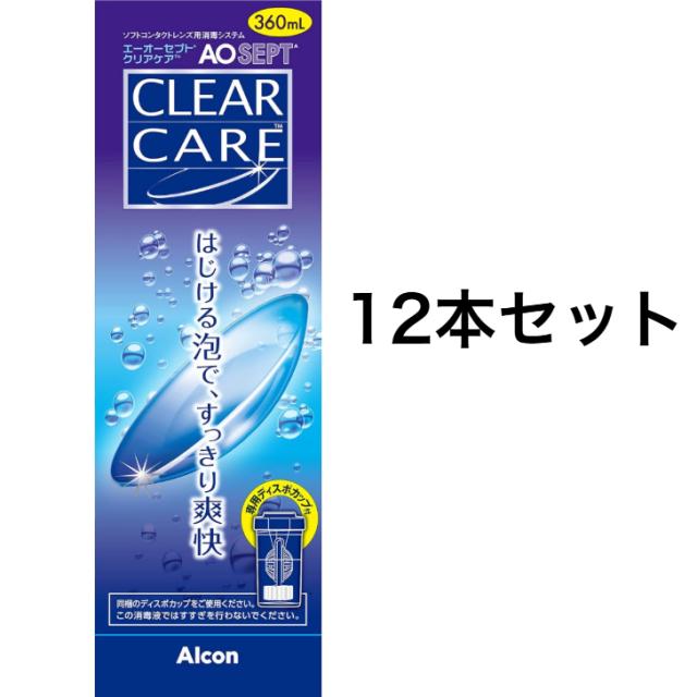 【12本セット】エーオーセプトクリアケア AOセプトクリアケア 360ml　栃木倉庫