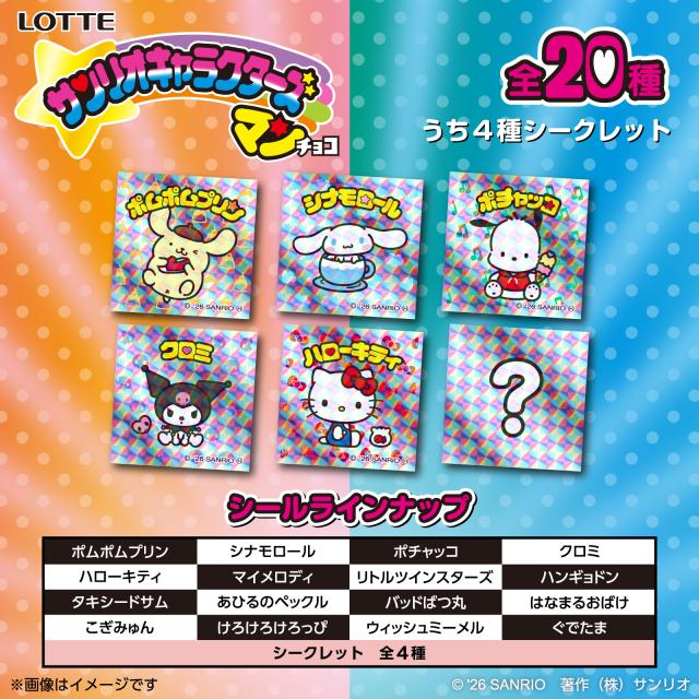 食品 LOTTE サンリオキャラクターズマンチョコ 30個
