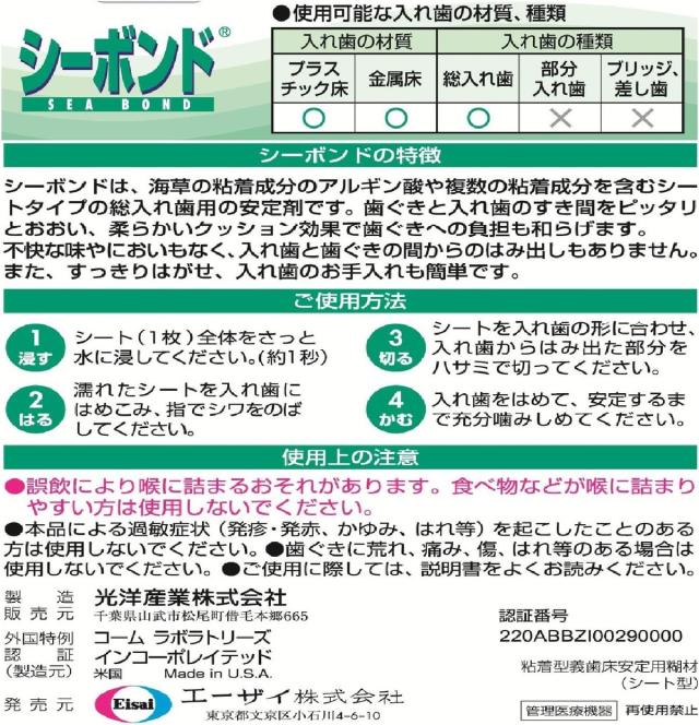 シーボンド　3個セット シーボンドネオ下歯用 ( 30枚×3セット )/ シーボンド : 爽快