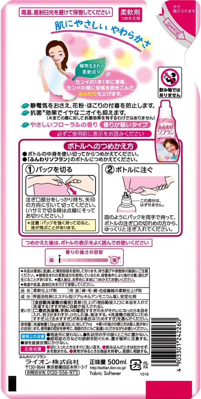 16個セット　ふんわりソフラン  香りが弱いタイプ 柔軟剤 詰め替え用 500mL　栃木倉庫_1