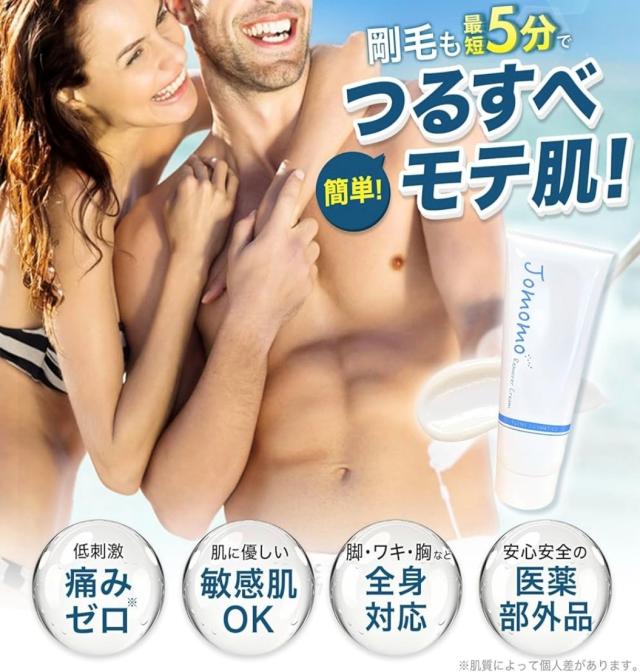 ジョモタン JOMOTAN 除毛クリーム ジョモモ 除毛クリーム 2本 神奈川