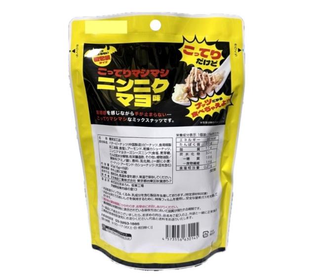 2袋セット 正栄 3種の背徳ミックスナッツ こってりマシマシニンニク