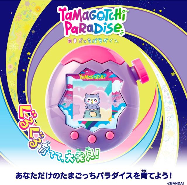 たまごっちパラダイス パープルスカイ Tamagotchi Paradise Purple Sky