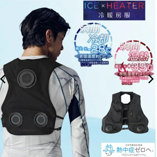 マ*カ様 【新品未使用品】最新 2025 ワークマン ペルチェベスト 冷房暖服 冷暖房服 2025年 ワークマン ペルチェベスト
