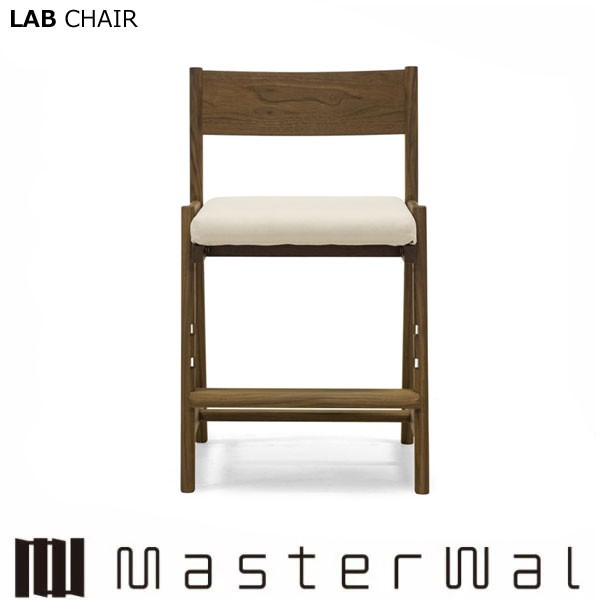 マスターウォール ショップ福井 ラボ チェア LAB CHAIR ウォールナット 学習チェア 高さ調整 Masterwal 正規販売店 収納家具