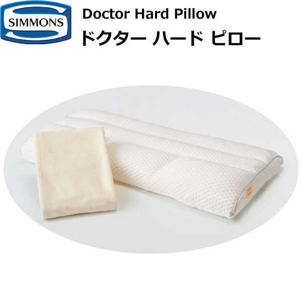 シモンズベッド ドクターハード ピロー ビューティレスト LA1504 Doctor Hard Pillow まくら 枕 SIMMONS